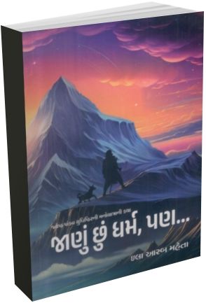 Janu Chhu Dharm Pan... Janu Chhu Dharm Pan...